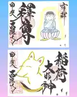 西源寺の御朱印