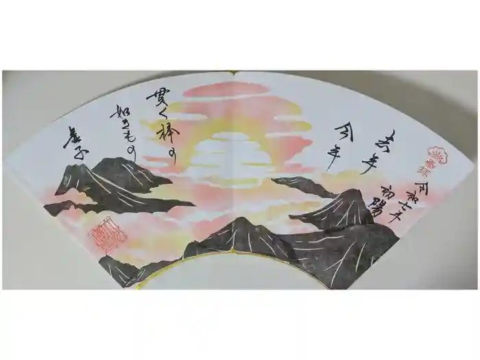 大松禅寺の御朱印