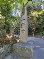 石上神宮のその他建物