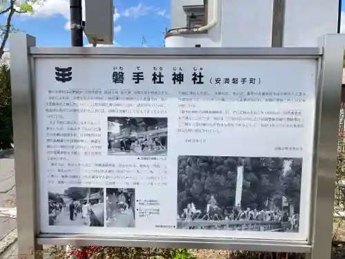 磐手杜神社の歴史