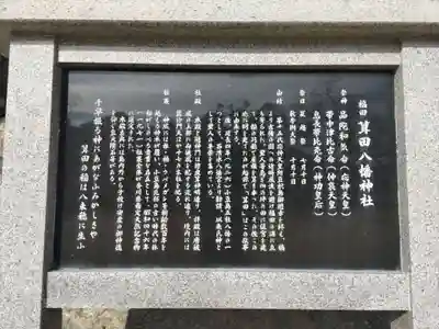 葺田八幡神社(香川県)