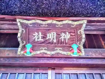 神明社（平島神明社）のその他建物