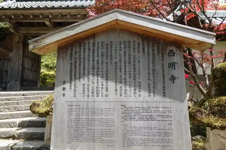 西明寺のその他建物
