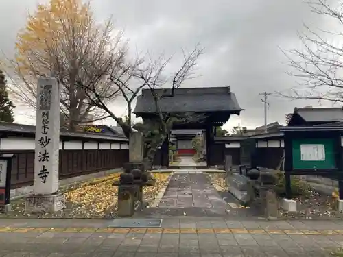 妙法寺(福島県)