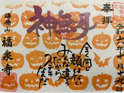 海嶋山 福泉寺（静岡県富士市）(静岡県)