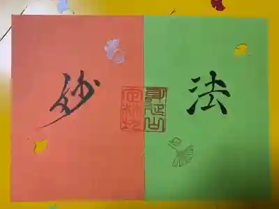 裏面の隠し御朱印
