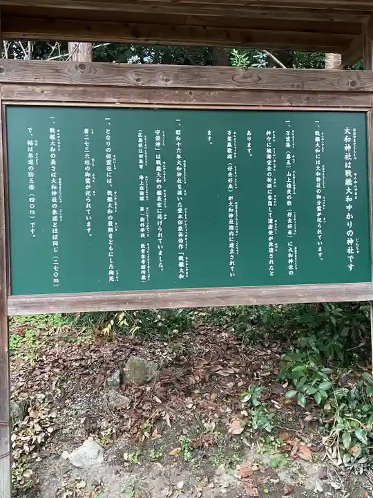 大和神社(奈良県)