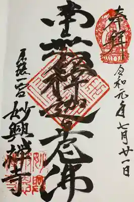 御朱印を頂く所の横に大きな鬼瓦が有りました。