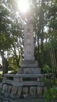 豊國神社のその他建物