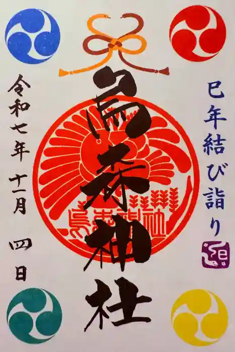 烏森神社の御朱印