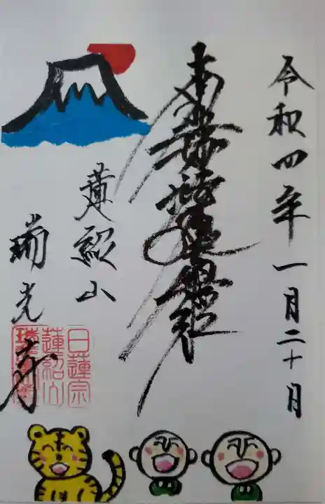 瑞光寺の御朱印