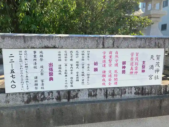 賀茂神社天満宮(鳥取県)