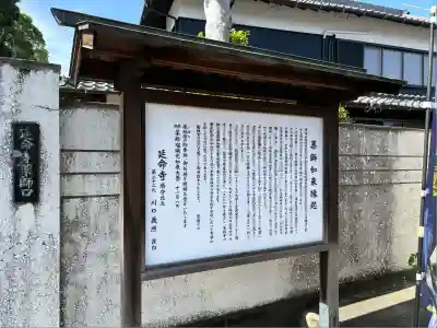 青林山　延命寺(愛知県)