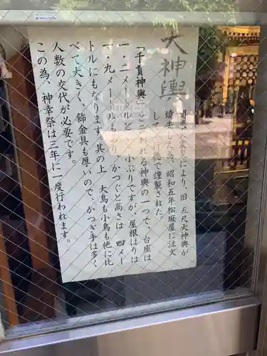 五條天神社の御朱印