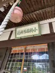 小樽稲荷神社(北海道)