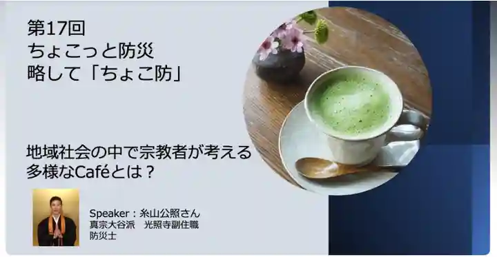 光照寺 真宗大谷派(お東さん)(熊本県)