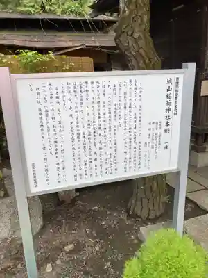 城山稲荷神社(茨城県)
