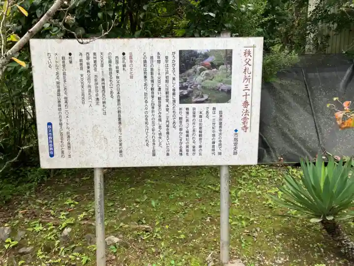 法雲寺(埼玉県)