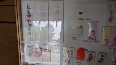 御井神社の授与品その他