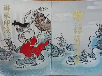 橘神社の御朱印帳