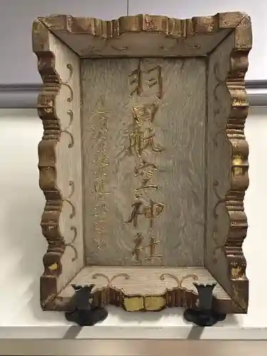 羽田航空神社のその他建物