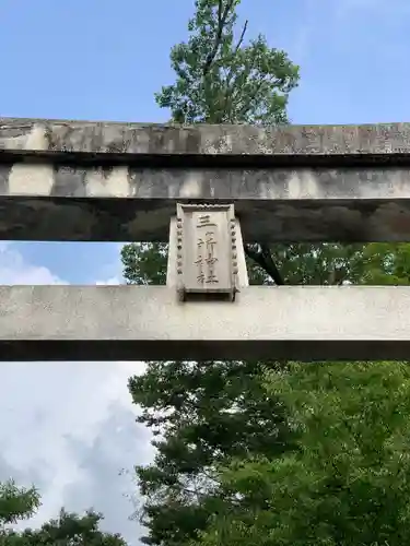 三ケ所神社(宮崎県)