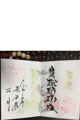 お正月限定御朱印 初穂料千円
神玉は残念ながら品切れ中でした