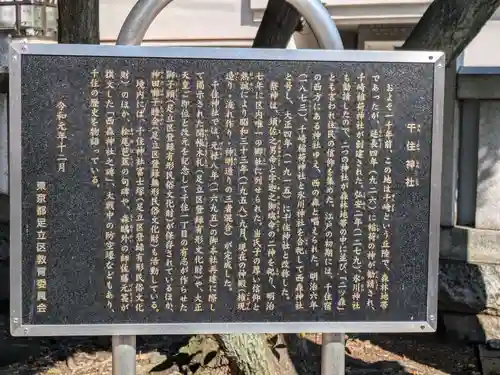 千住神社(東京都)