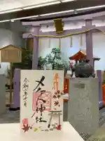 メノコト神社の御朱印