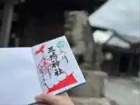 三嶋神社(福島県)