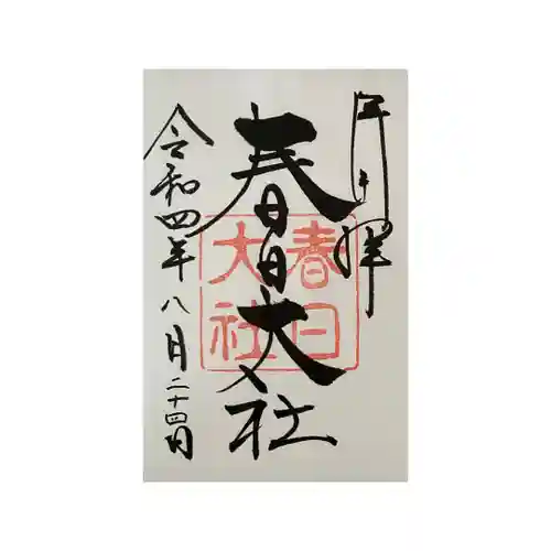 春日大社(奈良県)