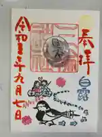 三輪神社の御朱印