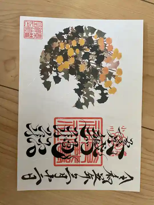 素鵞神社の御朱印