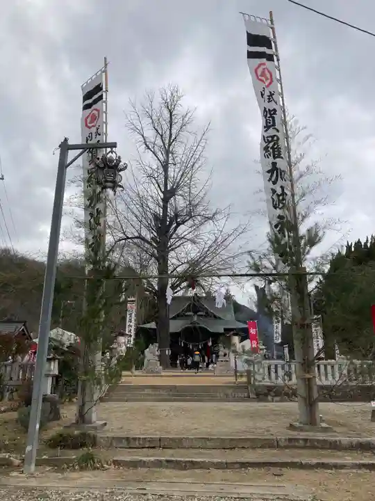 賀羅加波神社のその他建物