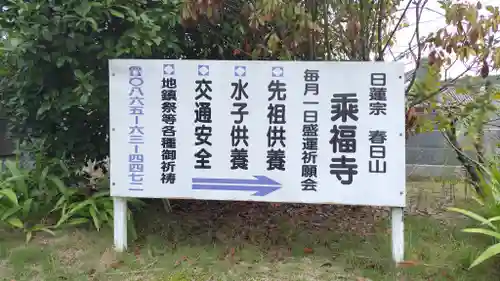 乘福寺(岡山県)