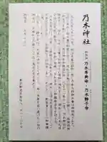 乃木神社の御朱印
