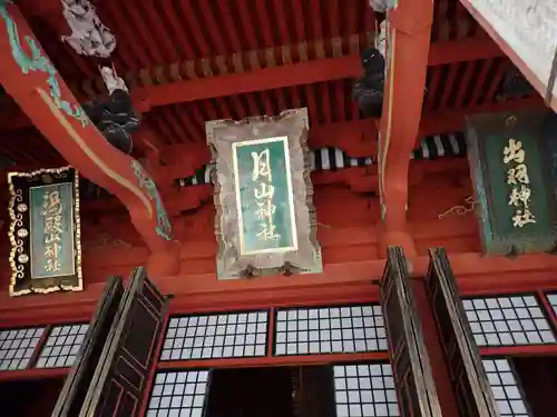 出羽神社(出羽三山神社)～三神合祭殿～のその他建物