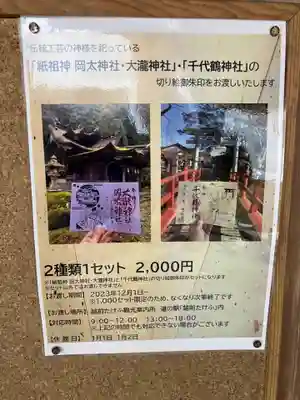 岡太神社・大瀧神社(福井県)