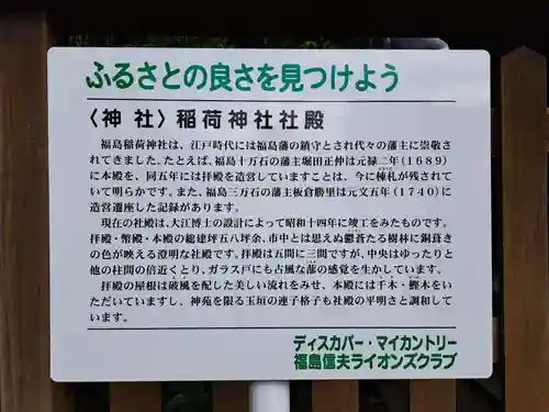 福島稲荷神社(福島県)