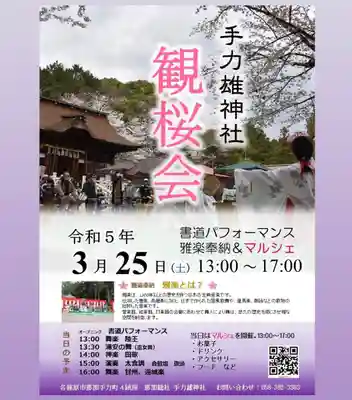 手力雄神社(岐阜県)