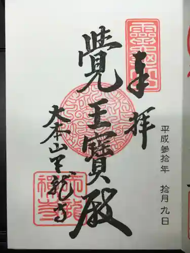 天龍寺の御朱印