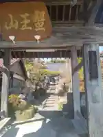 智福院(宮城県)