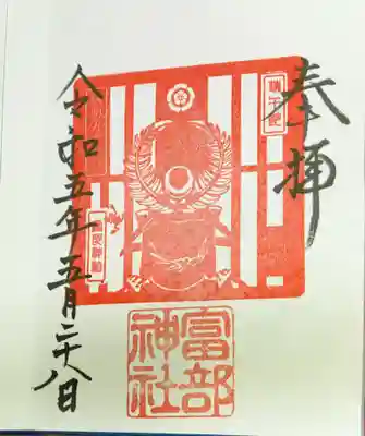 ５月の特別御朱印　徳川家康公の甲冑を図柄化した御朱印です。