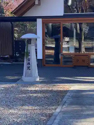 増上寺塔頭 三縁山 宝珠院(東京都)