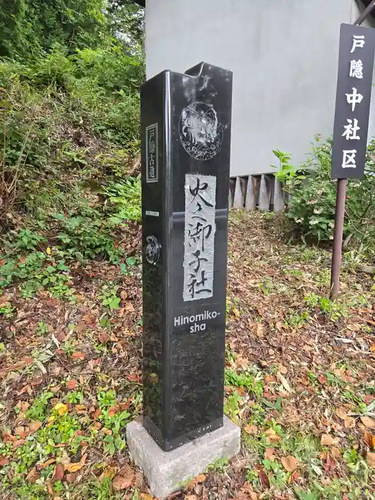 戸隠神社火之御子社(長野県)