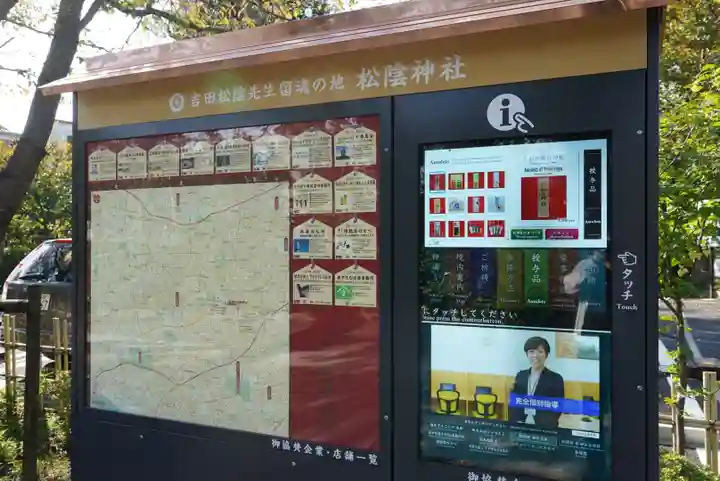 松陰神社のその他建物