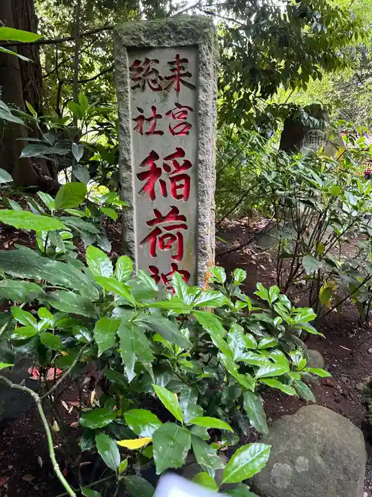 來宮神社(静岡県)