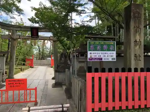 車折神社のその他建物