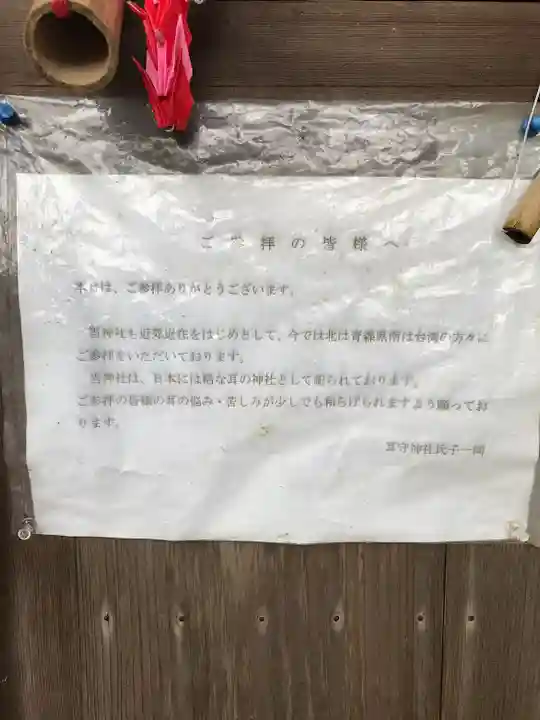 耳守神社のその他建物