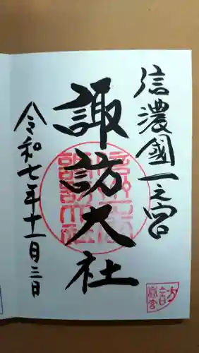 諏訪大社下社春宮(長野県)